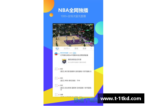 乐投LETOU探索腾讯体育NBA直播的精彩全覆盖