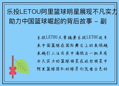 乐投LETOU阿里篮球明星展现不凡实力 助力中国篮球崛起的背后故事 - 副本